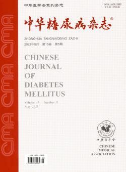 中华糖尿病期刊